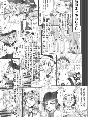 [ヒッツッツ (ひっつ)] 幻想郷エロ能力化異変12 人間を興奮させる程度の能力 (東方Project)_03