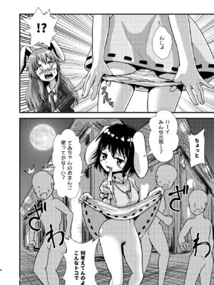 [ヒッツッツ (ひっつ)] 幻想郷エロ能力化異変12 人間を興奮させる程度の能力 (東方Project)_08