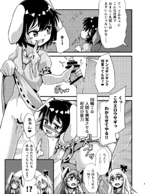 [ヒッツッツ (ひっつ)] 幻想郷エロ能力化異変12 人間を興奮させる程度の能力 (東方Project)_09