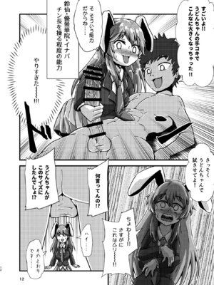 [ヒッツッツ (ひっつ)] 幻想郷エロ能力化異変12 人間を興奮させる程度の能力 (東方Project)_12