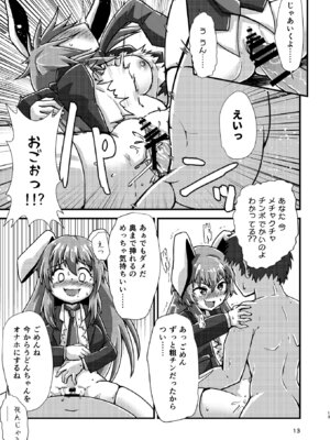 [ヒッツッツ (ひっつ)] 幻想郷エロ能力化異変12 人間を興奮させる程度の能力 (東方Project)_13