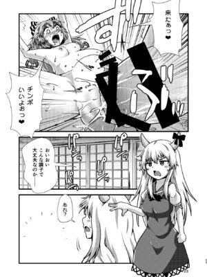 [ヒッツッツ (ひっつ)] 幻想郷エロ能力化異変12 人間を興奮させる程度の能力 (東方Project)_23