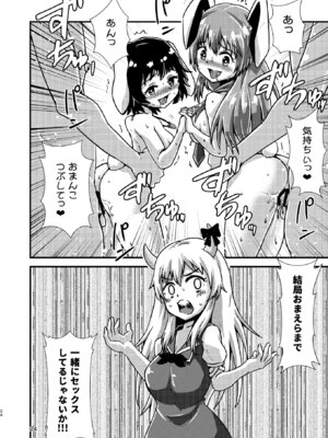 [ヒッツッツ (ひっつ)] 幻想郷エロ能力化異変12 人間を興奮させる程度の能力 (東方Project)_24