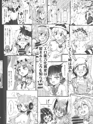 [ヒッツッツ (ひっつ)] 幻想郷エロ能力化異変26 世界は卑猥く出来ている (東方Project)_04