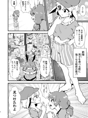 [ヒッツッツ (ひっつ)] 幻想郷エロ能力化異変26 世界は卑猥く出来ている (東方Project)_06