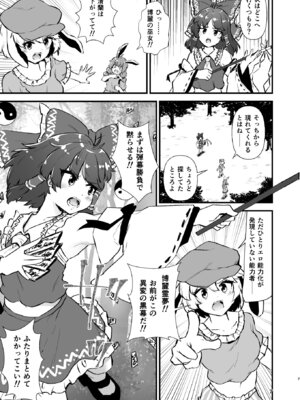 [ヒッツッツ (ひっつ)] 幻想郷エロ能力化異変26 世界は卑猥く出来ている (東方Project)_07