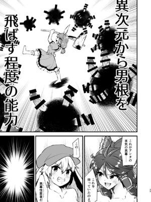 [ヒッツッツ (ひっつ)] 幻想郷エロ能力化異変26 世界は卑猥く出来ている (東方Project)_25