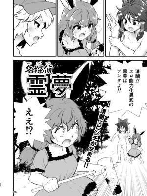 [ヒッツッツ (ひっつ)] 幻想郷エロ能力化異変26 世界は卑猥く出来ている (東方Project)_26