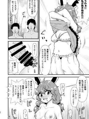 [ヒッツッツ (ひっつ)] 幻想郷エロ能力化異変26 世界は卑猥く出来ている (東方Project)_28