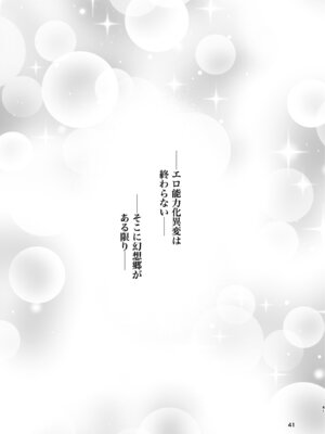 [ヒッツッツ (ひっつ)] 幻想郷エロ能力化異変26 世界は卑猥く出来ている (東方Project)_41