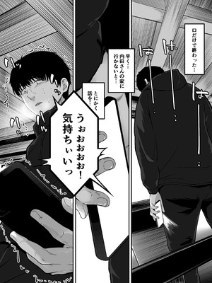 [舞う棒メン] 先パイにちゃんと好きって言えばよかった話 2 [DL版]_61