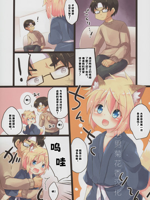 (C93) [りでしおん (一志)] こぎつねのまかせて初体験だよ。｜小狐狸之初次体验 [中国翻訳]_03