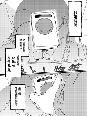 (C106) [水密桃工房 (モモの水道水)] ふたなりスイッチ [白杨汉化组×没有汉化]_03