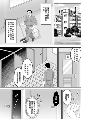 [106号室より (あさの透)] 欲求不満♡ロリビッチトイレの花子ちゃんVS巨根童貞の用務員おじさん [中国翻訳]_03