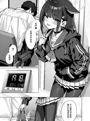 [BINZOKO (しのびん)] 週末夜想曲 (ブルーアーカイブ) [半山世德x油豆腐拌面双人汉化] [DL版]_02