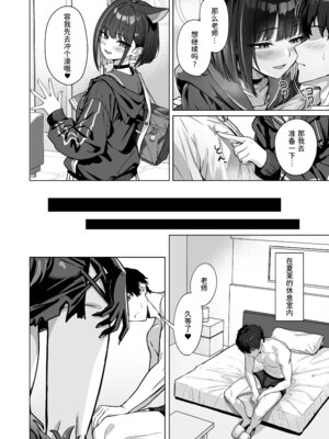 [BINZOKO (しのびん)] 週末夜想曲 (ブルーアーカイブ) [半山世德x油豆腐拌面双人汉化] [DL版]_09