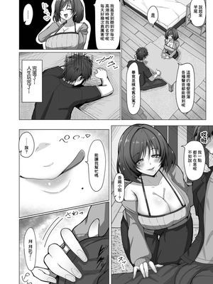 [yotunoha] 為我送來菜餚的鄰居 [中国翻訳]_02