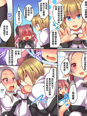 [あむぁいおかし製作所 (志岐転機、れいとうみかん)] そして天使くんとサキュバスちゃんは入れ替わる [中国翻譯]_04