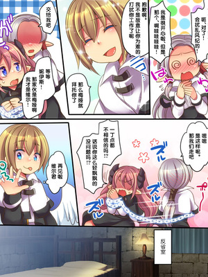 [あむぁいおかし製作所 (志岐転機、れいとうみかん)] そして天使くんとサキュバスちゃんは入れ替わる [中国翻譯]_05