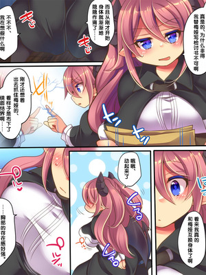 [あむぁいおかし製作所 (志岐転機、れいとうみかん)] そして天使くんとサキュバスちゃんは入れ替わる [中国翻譯]_06