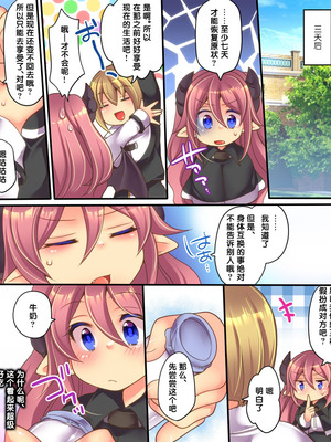 [あむぁいおかし製作所 (志岐転機、れいとうみかん)] そして天使くんとサキュバスちゃんは入れ替わる [中国翻譯]_11