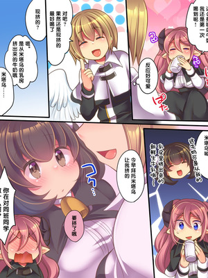 [あむぁいおかし製作所 (志岐転機、れいとうみかん)] そして天使くんとサキュバスちゃんは入れ替わる [中国翻譯]_13