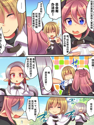 [あむぁいおかし製作所 (志岐転機、れいとうみかん)] そして天使くんとサキュバスちゃんは入れ替わる [中国翻譯]_15