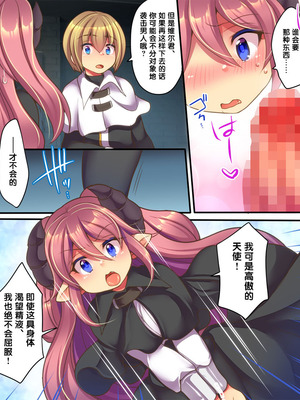 [あむぁいおかし製作所 (志岐転機、れいとうみかん)] そして天使くんとサキュバスちゃんは入れ替わる [中国翻譯]_24