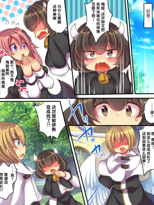 [あむぁいおかし製作所 (志岐転機、れいとうみかん)] そして天使くんとサキュバスちゃんは入れ替わる [中国翻譯]_33