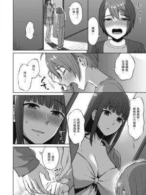 [どうしょく (チチヅキ)] おっとりお姉ちゃんのえっちな本性｜文靜姊姊的好色本性 [中国翻訳] [無修正] [DL版]_26