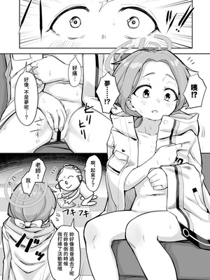[なるかみ飯店 (なるせ)] ユズ、エロすぎる ｜ 柚子、也太色情了 (ブルーアーカイブ) [用户_クリア个人汉化] [DL版]_22