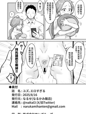 [なるかみ飯店 (なるせ)] ユズ、エロすぎる ｜ 柚子、也太色情了 (ブルーアーカイブ) [用户_クリア个人汉化] [DL版]_24