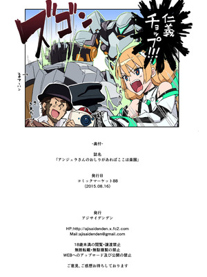 [アジサイデンデン (川上六角、小鳥遊レイ)] アンジェラさんのおしりがあればここは楽園 (楽園追放 -Expelled from Paradise-) [B_Meow个人汉化] [無修正] [DL版]_29