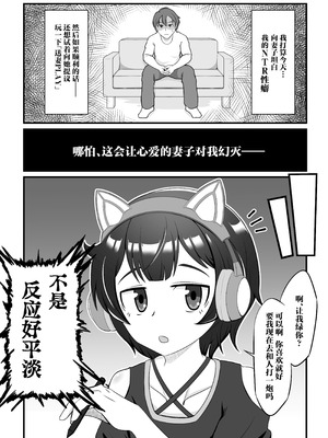 [シチ草粥 (ツメシ七)] 無表情な人妻が寝取らせ相手に見せる顔｜缺少表情的人妻只会对送妻对象展露的笑颜 [白杨汉化组]_02