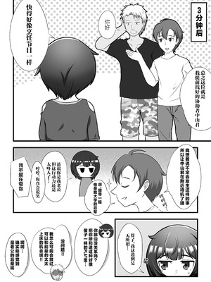 [シチ草粥 (ツメシ七)] 無表情な人妻が寝取らせ相手に見せる顔｜缺少表情的人妻只会对送妻对象展露的笑颜 [白杨汉化组]_05