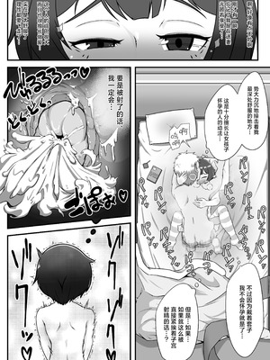 [シチ草粥 (ツメシ七)] 無表情な人妻が寝取らせ相手に見せる顔｜缺少表情的人妻只会对送妻对象展露的笑颜 [白杨汉化组]_16