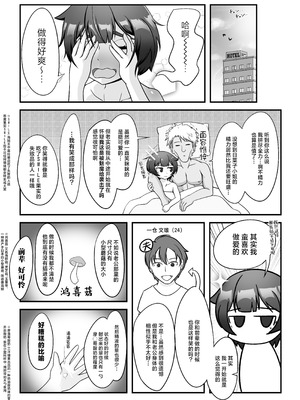 [シチ草粥 (ツメシ七)] 無表情な人妻が寝取らせ相手に見せる顔｜缺少表情的人妻只会对送妻对象展露的笑颜 [白杨汉化组]_23