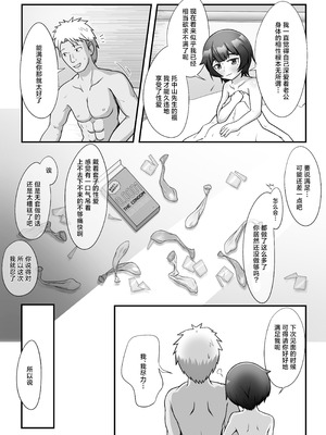 [シチ草粥 (ツメシ七)] 無表情な人妻が寝取らせ相手に見せる顔｜缺少表情的人妻只会对送妻对象展露的笑颜 [白杨汉化组]_24