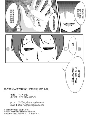 [シチ草粥 (ツメシ七)] 無表情な人妻が寝取らせ相手に見せる顔｜缺少表情的人妻只会对送妻对象展露的笑颜 [白杨汉化组]_26