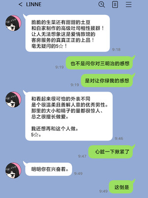 [シチ草粥 (ツメシ七)] 無表情な人妻が寝取らせ相手に見せる顔｜缺少表情的人妻只会对送妻对象展露的笑颜 [白杨汉化组]_31