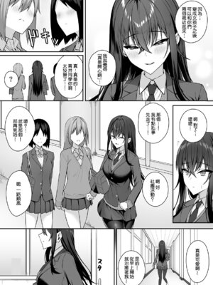 [ポテトウスシオ] ギャルと僕が性別逆転 雌の僕と新人男子｜辣妹和我性別逆轉了 雌性的我與新手男生 [Amerins漢化]_08