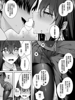 [ポテトウスシオ] ギャルと僕が性別逆転 雌の僕と新人男子｜辣妹和我性別逆轉了 雌性的我與新手男生 [Amerins漢化]_10