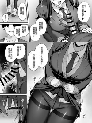 [ポテトウスシオ] ギャルと僕が性別逆転 雌の僕と新人男子｜辣妹和我性別逆轉了 雌性的我與新手男生 [Amerins漢化]_15