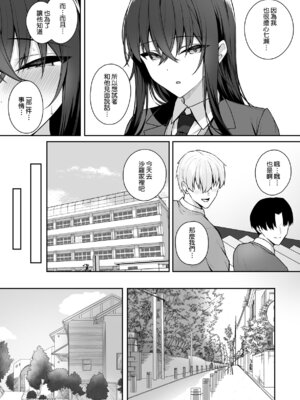 [ポテトウスシオ] ギャルと僕が性別逆転 雌の僕と新人男子｜辣妹和我性別逆轉了 雌性的我與新手男生 [Amerins漢化]_25