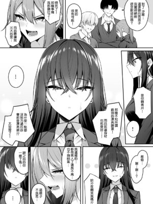 [ポテトウスシオ] ギャルと僕が性別逆転 雌の僕と新人男子｜辣妹和我性別逆轉了 雌性的我與新手男生 [Amerins漢化]_30