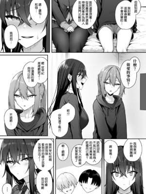 [ポテトウスシオ] ギャルと僕が性別逆転 雌の僕と新人男子｜辣妹和我性別逆轉了 雌性的我與新手男生 [Amerins漢化]_33