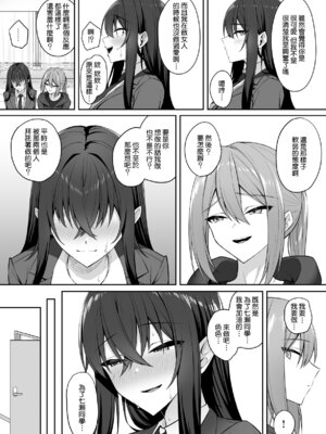 [ポテトウスシオ] ギャルと僕が性別逆転 雌の僕と新人男子｜辣妹和我性別逆轉了 雌性的我與新手男生 [Amerins漢化]_34