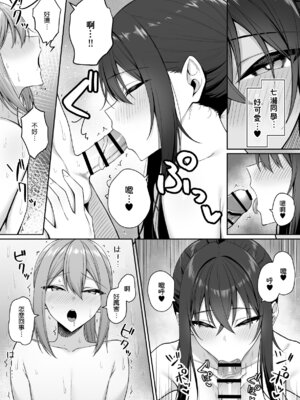 [ポテトウスシオ] ギャルと僕が性別逆転 雌の僕と新人男子｜辣妹和我性別逆轉了 雌性的我與新手男生 [Amerins漢化]_42