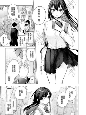 [ロトエスート (煤雲なぎ)] 黒髪JKと濃厚ラブラブ初セックス [拉面个人汉化]_04