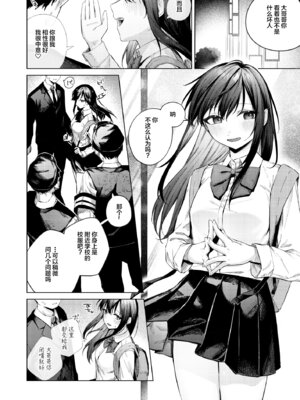 [ロトエスート (煤雲なぎ)] 黒髪JKと濃厚ラブラブ初セックス [拉面个人汉化]_19